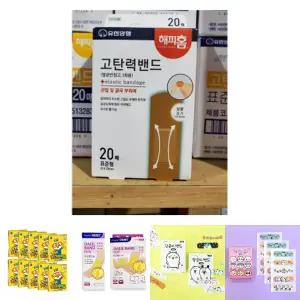(20매) 해피홈 고탄력밴드 (표준형)/일회용밴드/멸균밴드/반창고밴드/1회용밴드/가정용밴드/멸균반창고