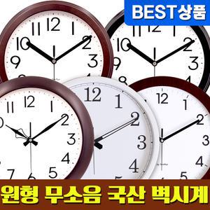 국산 원형 벽시계 25cm~50cm 무소음 학교 인테리어 거실 대형 원목 시계 브라운 사무실 건전지 관공서 무타공 무음