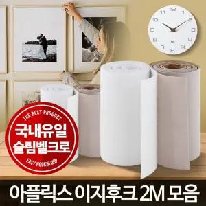 아플릭스 강력양면테이프 액자달기 사진부착 벽에걸기/초강력/양면/강력/테이프/인테리어/찍찍이/벨크로