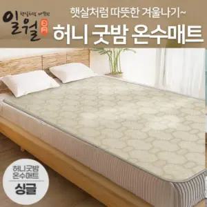 2025년형 일월 홈쇼핑 자연순환식 온수매트 허니굿밤 슈퍼싱글(100x200cm) 거실 침대 전기 온수장판