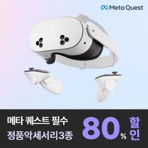 [정품메타액세서리3종 혜택] 메타 퀘스트3S 256G VR 기기