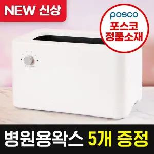 [신제품 특가][왁스 평생할인]에코따숨 프라임 테프론코팅 파라핀베스 + 병원용 왁스 5개 증정