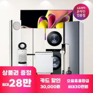 가전구독/렌탈 LG전자 구독서비스 모음 냉장고/김냉/워시타워/세탁기/건조기/식기세척기/스타일러/청소기/에어컨/스타일러/TV