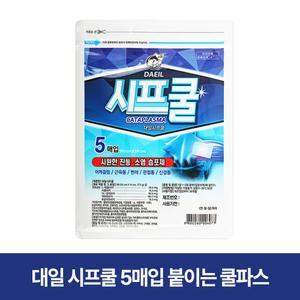 쿨 파스 시프쿨 5매입 대일 붙이는 진통 소염 습포제 어깨결림 근육통 삔데 관절통