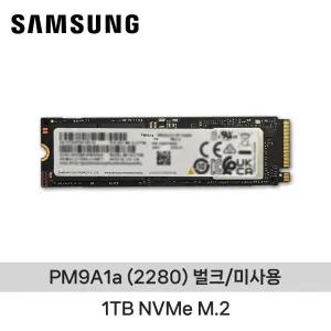 ND 삼성전자 PM9A1a (2280) 1TB NVMe M.2 벌크/미사용
