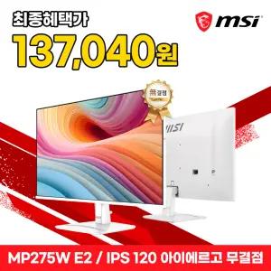 MSI 모니터 68.5cm(27인치) FHD 120Hz IPS 아이에르고 화이트 무결점 MP275W E2