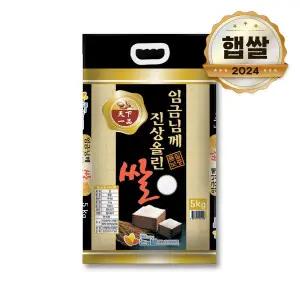 [논앤밭위드]24년 햅쌀 임금님께 진상올린쌀 5kg