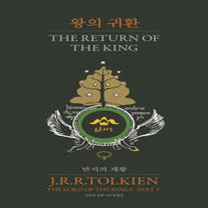 arte(아르테) 반지의 제왕 1 - 3권세트