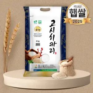 25년 푸드앤픽 안중농협 경기미 고시히카리 4kg 특등급 쌀
