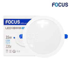 포커스 LED 8인치 다운라이트 35W / LEDDL0835N-DHE