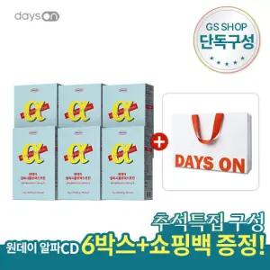 [추석특집] [GS단독] 원데이 알파CD 6박스(약3달분) + [추가사은품] 쇼핑백 증정