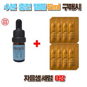수분충전앰플5ml 구매시 설화수 자음생세럼 8장