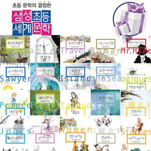 삼성 초등 세계 문학 전집 20권 세트, 삼성출판사 - 문구세트 증 정