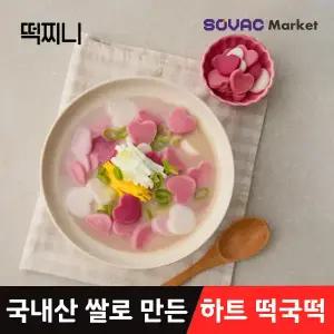[떡찌니] 하트떡국떡 300g 2봉 + 꽃떡국떡 300g 2봉 (총 4봉)