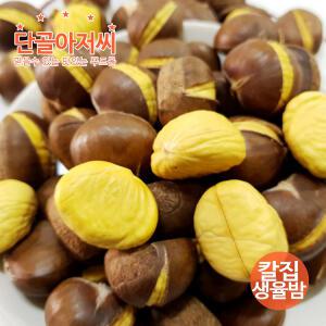 칼집생율밤1kgx1봉 오독오독 생으로 먹는! 몸에 좋은 영양소가 꽉 찬 안심먹거리(24년햇)