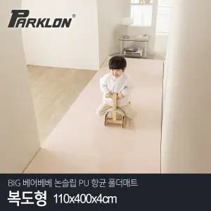 BIG 베어베베 논슬립 PU 항균 폴더매트 복도형 110x400x4cm
