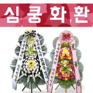 화환 근조화환 축하화환 장례식장조화  전국꽃배달