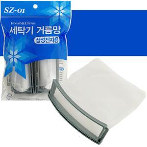 세탁기거름망 삼성 거름망 세탁거름망 SZ-01 먼지망 통돌이 필터