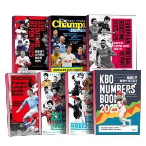[카드10%] 2026 2025 2024 2023 더 챔피언 The Champion 프로 야구 유럽 축구 가이드북 프리미어 리그 가이드 북 K리그 스카우팅 리포트 월드 풋볼 유럽5대리그 책
