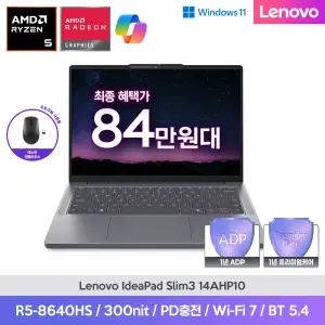 [최종 84만/사.은.품 증.정] 레노버 IdeaPad Slim3 14AHP10 R5-8640HS 8G 256G Win11H 사무용 AI 코파일럿 노트북