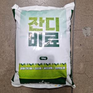 코스트코 KG 케미칼 잔디 비료 10KG 정원 산소 골프장 생육