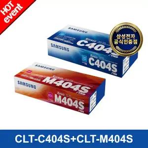 [삼성전자] CLT-C404S+CLT-M404S (파랑+빨강) 정품 컬러토너