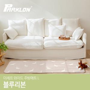 [파크론] 블루리본 더셰프 와이드 주방매트 (대) 150x55x1.5cm