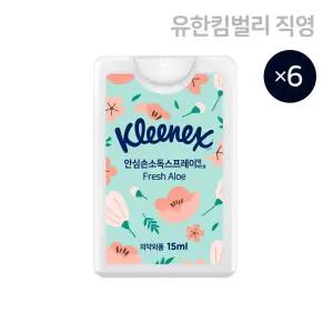크리넥스 안심 손소독 스프레이 프레쉬알로에 15ml X 6EA