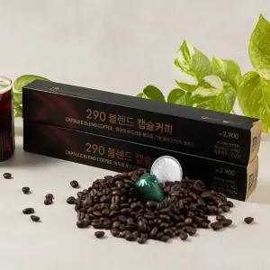 가성비 네스프레소 호환용 290블렌드 캡슐커피 100개입