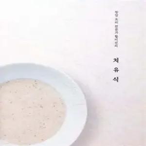 항암 요리 전문가 황미선의 치유식