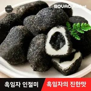[명안가] 흑임자의 진한 맛 흑임자인절미 10개입 600g