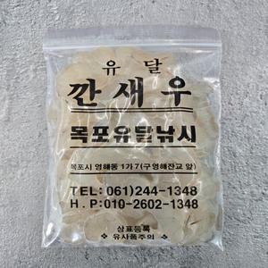 [153무역]목포유달 깐새우80g 감성돔 원투 바다낚시 깐새우미끼