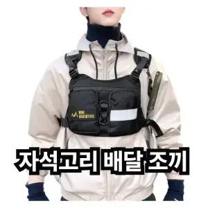 나인어드벤처 배달 조끼 오토바이 자석 라이더 가방