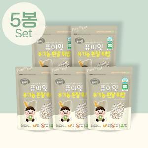 유기농 백미 아이 과자 흰쌀 튀밥 5봉세트 아기 간식 유아
