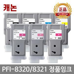 캐논 PFI-8320 PFI-8321 정품잉크 TM-5250 TM-5350 TM-5200 GP-5300 TM-5255 TM-5355 TM-5305 TM-5300 GP-5200