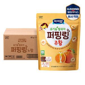 [일동후디스]아이얌 유기농쌀과자 퍼핑링 주황 (한라봉) 40g x 10개 / 1box