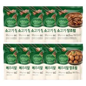 [하프클럽/CJ제일제당]비비고 소고기장조림125g x5개+메추리알장조림170g x5개