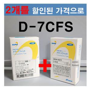(MERA) 기관절개튜브 SOFIT CF-S (트라케스토미) 7.0(size) 2개
