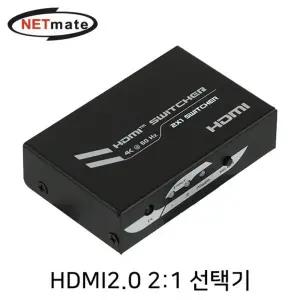 NETmate 4K 60Hz HDMI 2.0 2대1 선택기(리모컨)/모니터선택기/디스플레이선택기/화면분배기/모니터분배기