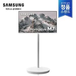 [삼성][익일도착가능] 방문무료설치 삼성 무빙스타일 M7 32인치 화이트 LS32DM703UK-ST 무빙스탠드