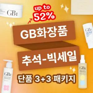 [GB 추석 기획전]단품 3+3 패키지 기프트