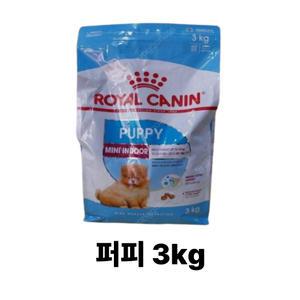 로얄캐닌 미니 인도어 퍼피 3kg