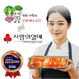 국내산 맛김치 착한 사랑의 동행 김치