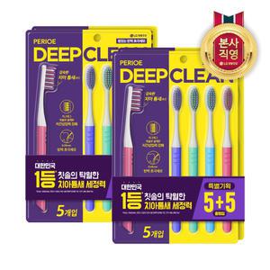페리오 딥클린 칫솔 (5+5입) 2개