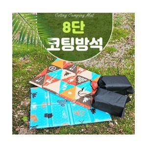8단 코팅 방석+주머니 휴대용 접이식 매트 미니 등산방석 산악회 목욕탕 야외활동 관공서 기관 단체 판촉물