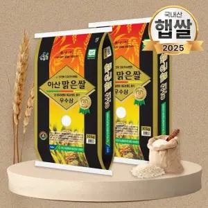 25년 햅쌀 푸드앤픽 아산맑은쌀 20kg(10kg+10kg)