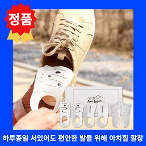 정품 아치힐 깔창 (일상용 + 레저용) + 구름 젤리 깔창 운동화