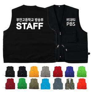 ATCS-532 STAFF 학생조끼 방송부조끼 (인쇄변경가능)