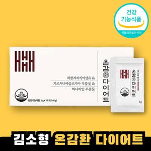 김소형 온감환 다이어트 1박스 원방 환