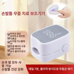 발톱 무좀적외선 손톱 치료기 자가치료 관리기 네일램프